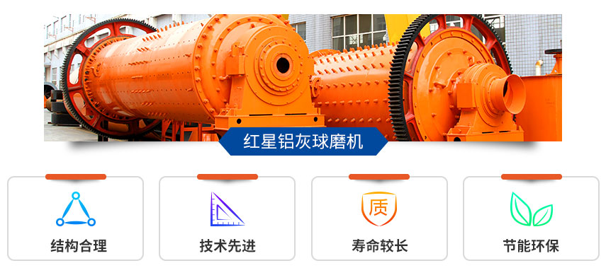 铝灰球磨机优势图